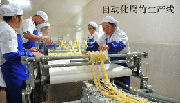 自動(dòng)化腐竹生產(chǎn)線