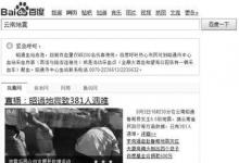 魯?shù)榈卣馂膮^(qū)獲百度基金會500萬援助