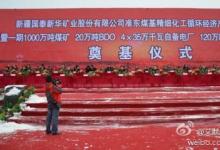 艾默生簽約新疆國泰新華準(zhǔn)東煤基精細(xì)化工項目
