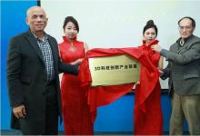 自動化所牽頭成立“3D科技創(chuàng)新產(chǎn)業(yè)聯(lián)盟”