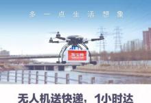 淘寶進(jìn)行無(wú)人機(jī)送貨的實(shí)驗(yàn)