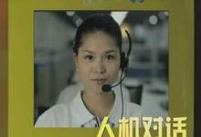 “調(diào)度綜合信息平臺” 實現(xiàn)人機對話