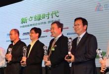 西門子榮獲“2011中國低碳典范企業(yè)”獎項