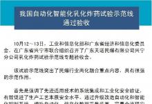 工業(yè)機(jī)器人在民爆生產(chǎn)中，首次試驗示范應(yīng)用并通過安全驗證
