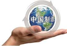 中國制造2025規(guī)劃或明年出臺
