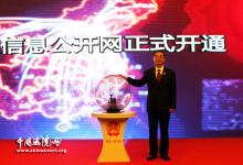 NO.1：中國審判流程信息公開網(wǎng)正式開通