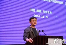 馬云：重點打造新疆周邊的跨境貿(mào)易