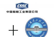 哈爾濱工程大學與中國船舶工業(yè)集團