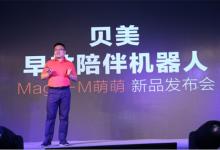 兒童人工智能降臨：早教陪伴機(jī)器人