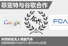 谷歌攜汽車制造商測試無人駕駛技術(shù)