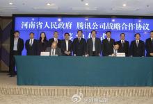 富士康、騰訊、和諧汽車三方在鄭州達成戰(zhàn)略合作協(xié)議