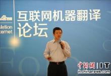 百度機(jī)器翻譯項目獲中國電子學(xué)會科技進(jìn)步一等獎