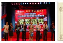 同方銳安科技有限公司榮獲2009中國安防行業(yè)十大創(chuàng)新品牌