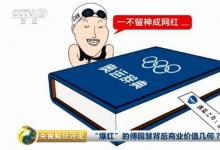 央視財經(jīng)評論員馬光遠：體育最后帶給大家的是多元的價值享受