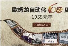 開啟歐姆龍自動化元年的，是日本第一個微型開關(guān)