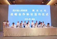 國網(wǎng)四川電力與騰訊簽訂合作協(xié)議