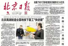 北京高端制造業(yè)基地按下復工“快進鍵”