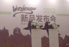 Wonderware 2012新品發(fā)布會