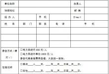 第二屆中國電網調度智能化發(fā)展峰會參會說明