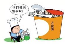 孫寶國：方便面的安全性比手工餐食、攤點餐食有保障得多