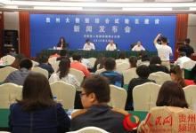 我國(guó)啟動(dòng)首個(gè)大數(shù)據(jù)綜合試驗(yàn)區(qū)建設(shè)