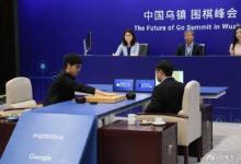柯潔再次告負，以大比分0:2落后于AlphaGo