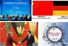 中國制造2025與德國工業(yè)4.0“喜結(jié)連理”