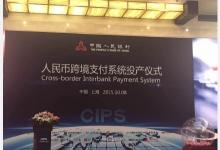 人民幣跨境支付系統(tǒng)(CIPS)一期正式上線運(yùn)行