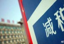 李克強(qiáng)：要讓人民和企業(yè)過上“好日子”，政府就要過“緊日子”