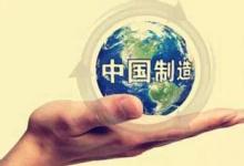 《中國制造2025安徽篇》正式發(fā)布