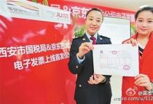 增值稅電子發(fā)票系統(tǒng)在陜西省成功應(yīng)用