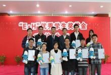 “E+H”華理獎(jiǎng)學(xué)金：激勵(lì)學(xué)生全面發(fā)展