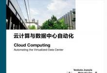 云計算與數(shù)據(jù)中心自動化