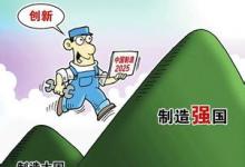 制造強國需要建設新興工業(yè)集聚區(qū)