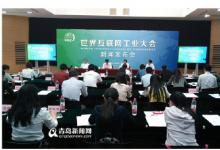 世界互聯(lián)網(wǎng)工業(yè)大會(huì)新聞發(fā)布會(huì)在京舉行