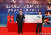 北京交通大學+羅克韋爾→自動化實驗室