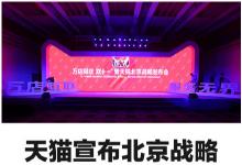 天貓將為百萬商家提供數(shù)字經(jīng)濟(jì)平臺
