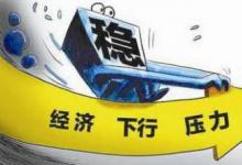 法媒：中國連續(xù)多年保持高增長的時代已經(jīng)結(jié)束