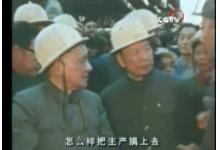 鄧小平：用先進技術(shù)和管理方法改造企業(yè)