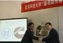 北京科技大學康明斯傳動系統(tǒng)實驗室揭牌