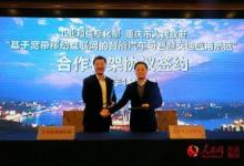 工信部和重慶攜手推動移動互聯(lián)智能汽車與智慧交通應(yīng)用示范