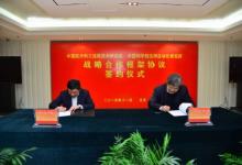 沈陽自動化所與中國航天科工運載技術研究院簽訂戰(zhàn)略合作協(xié)議