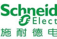 施耐德電氣綠色能源全球創(chuàng)新案例挑戰(zhàn)賽正式啟動(dòng)