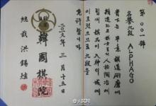 韓國棋院為AlphaGo頒發(fā)了名譽九段證書