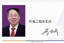 清華大學決定成立新的清華大學機械工程系，簡稱機械系