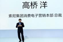 索尼將與LifeSmart開展一切可能的合作