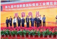 利德華福參加第九屆中國新疆國際煤炭工業(yè)博覽會(huì)