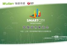 2015中國(上海)國際智慧城市建設(shè)與發(fā)展博覽會
