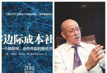 里夫金：中國(guó)將領(lǐng)跑第三次工業(yè)革命
