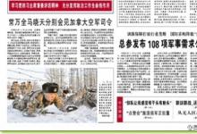 總參公布108項(xiàng)軍事需求